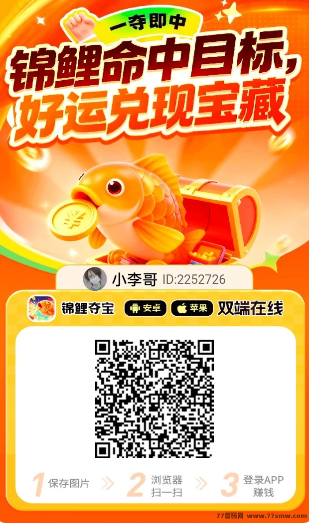 锦鲤夺宝广告收溢玩法解析，零成本不养机，每天稳定几十起