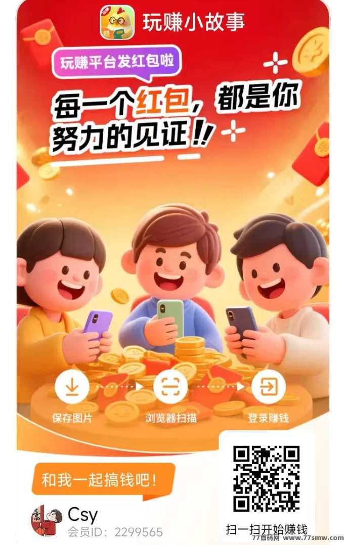 玩赚小故事小说赚米新模式，绿色安全，多机操作每天轻松破百