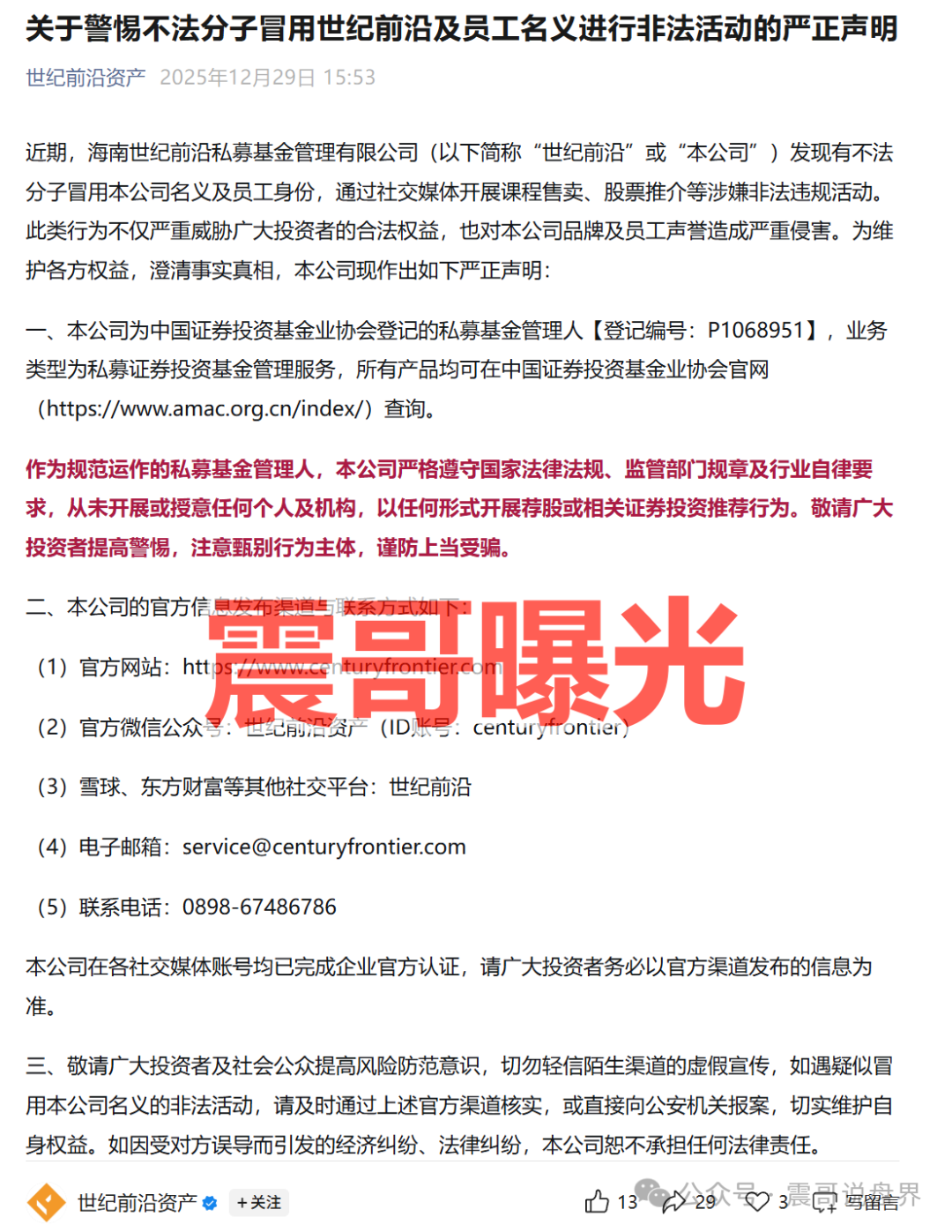 警惕！套牌“前沿资产”资金盘骗局，官方下场打假，崩盘在即