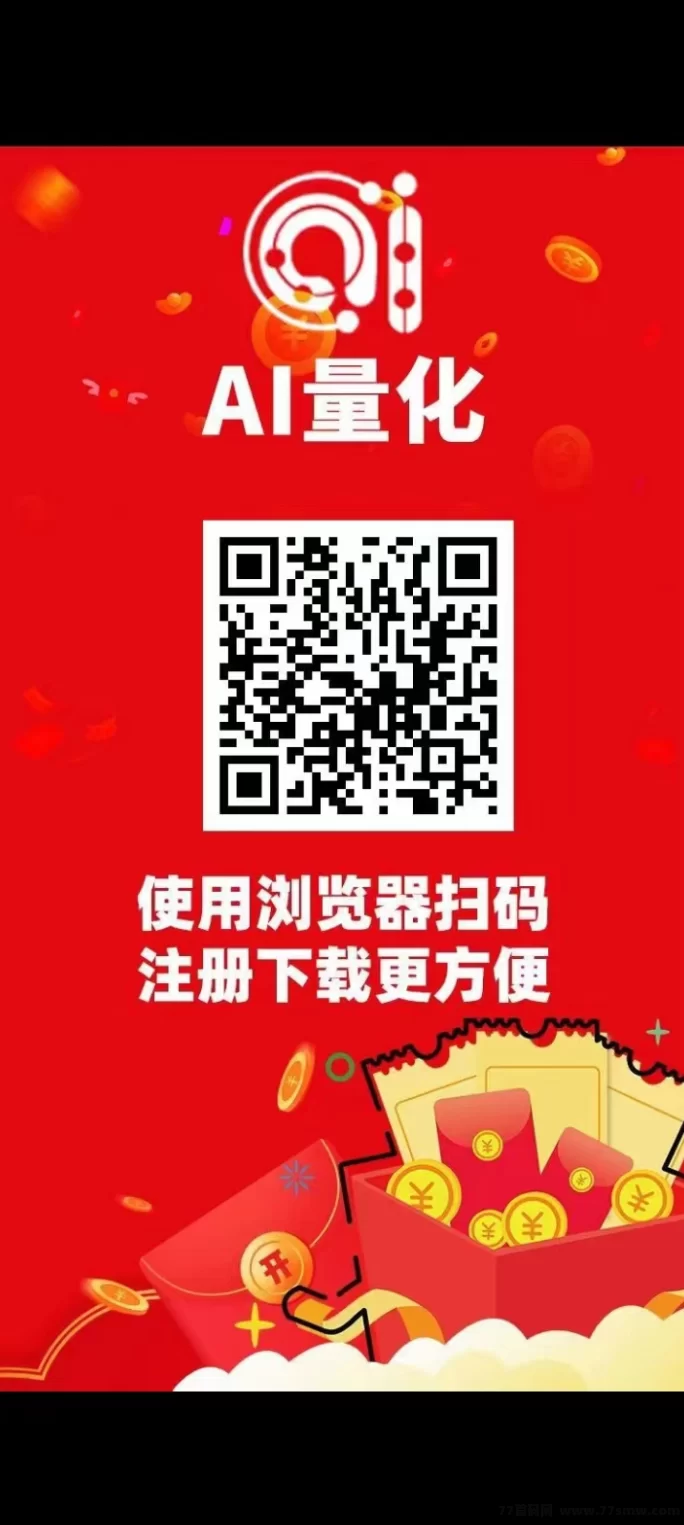 2026版AI量化副业解析:自动褂机运行,打造持续稳定的收溢模式! 2026版AI量化副业解析:自动褂机运行,打造持续稳定的收溢模式!