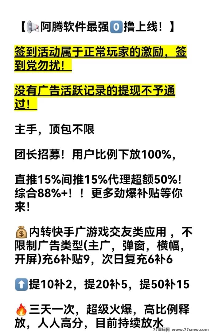 阿腾应用广告平台,单条广告赚高达16米,养机后轻松稳定收溢! 阿腾应用广告平台,单条广告赚高达16米,养机后轻松稳定收溢!