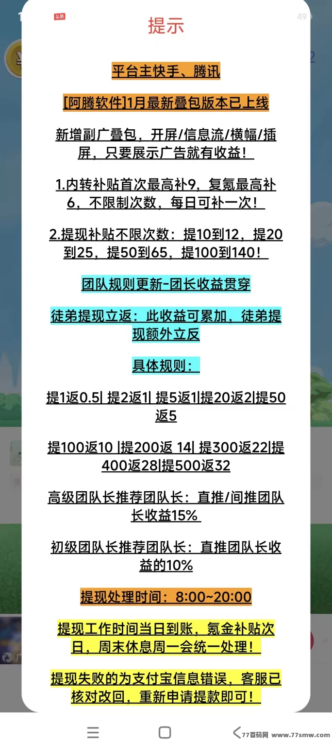 阿腾应用广告平台,单条广告赚高达16米,养机后轻松稳定收溢! 阿腾应用广告平台,单条广告赚高达16米,养机后轻松稳定收溢!