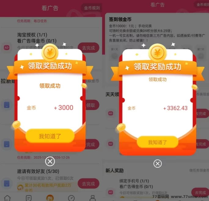 小凡不凡,任务悬赏与游戏试玩,让你轻松日赚50-100+,奖励无上限! 小凡不凡,任务悬赏与游戏试玩,让你轻松日赚50-100+,奖励无上限!