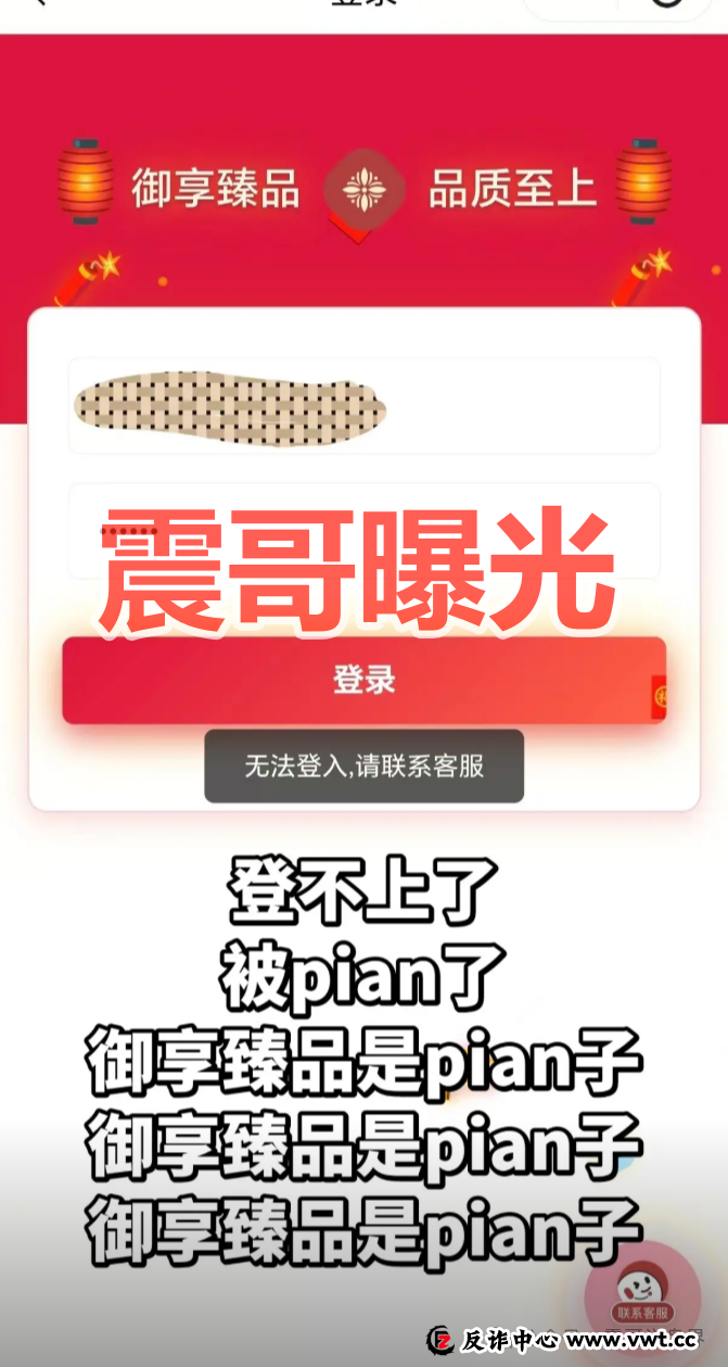 御享臻品是资金盘骗局，已经单割会员，崩盘在即